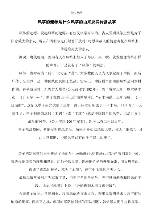 风筝的起源是什么 风筝的由来及其传播故事