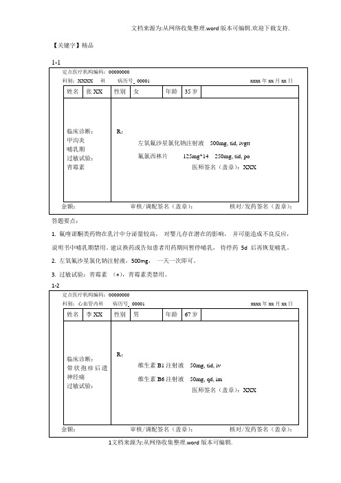 【精品】皮肤科处方审核DOC