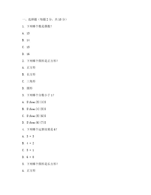 《小学生数学报》试卷