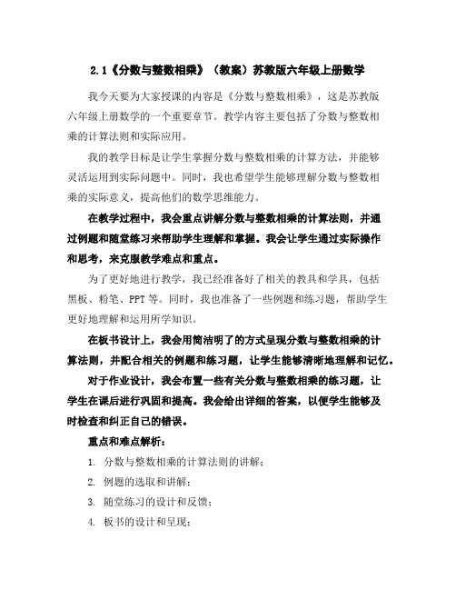 2.1《分数与整数相乘》(教案)苏教版六年级上册数学