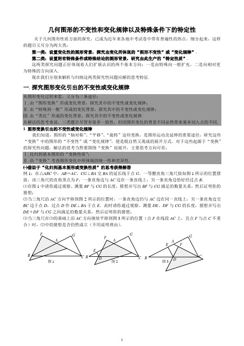 中考二轮之——冲刺(几何图形的不变性和变化规律以及特殊条件下的特定性)