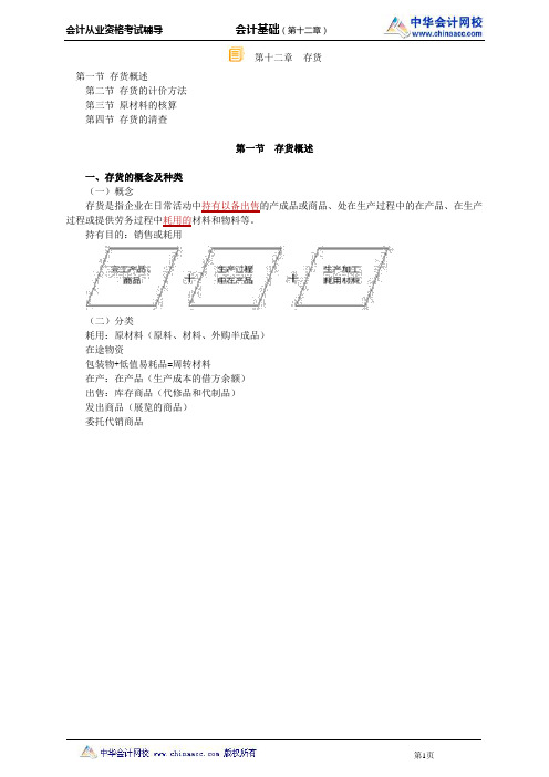 中华会计网校2014年北京会计从业资格考试《会计基础》第十二章讲义