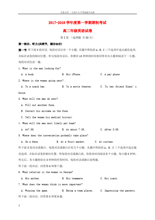 江苏省启东市20172018学年高二英语上学期期初考试试题