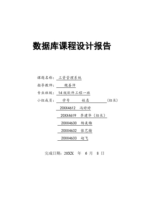 薪酬管理-工资管理系统实验报告 精品