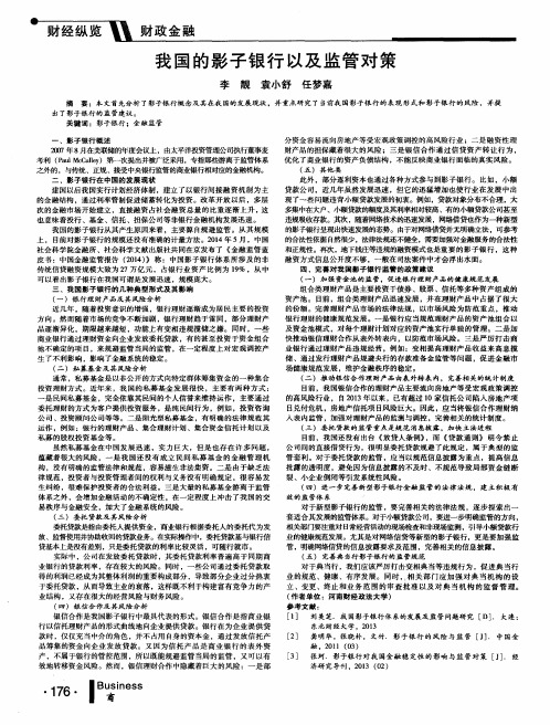 我国的影子银行以及监管对策