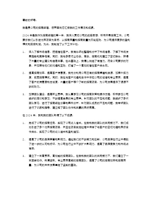 招商经理个人述职报告