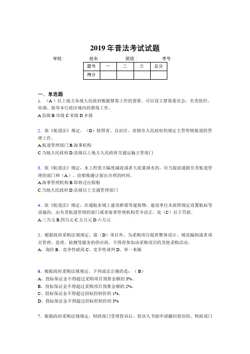 最新2019普法考试题库(含参考答案)