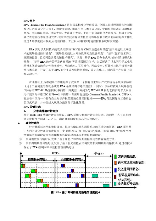 EPA标准