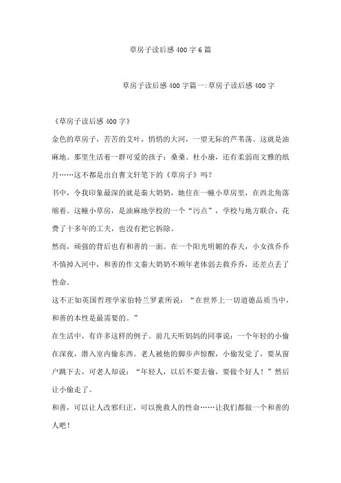 草房子读后感400字6篇