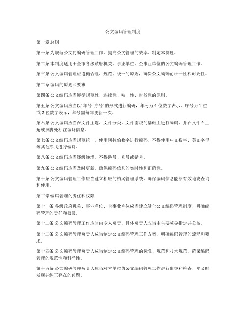 公文编码管理制度