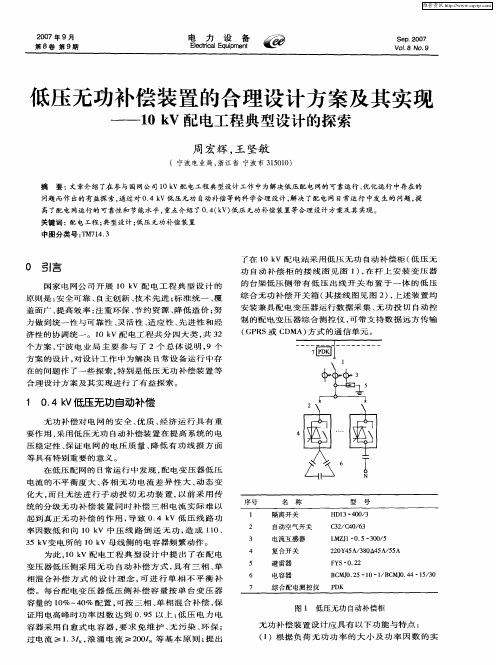 低压无功补偿装置的合理设计方案及其实现——10kV配电工程典型设计的探索