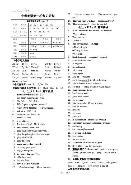 人教版英语中考总复习第一轮-复习要点(重要单词、词组、句型)