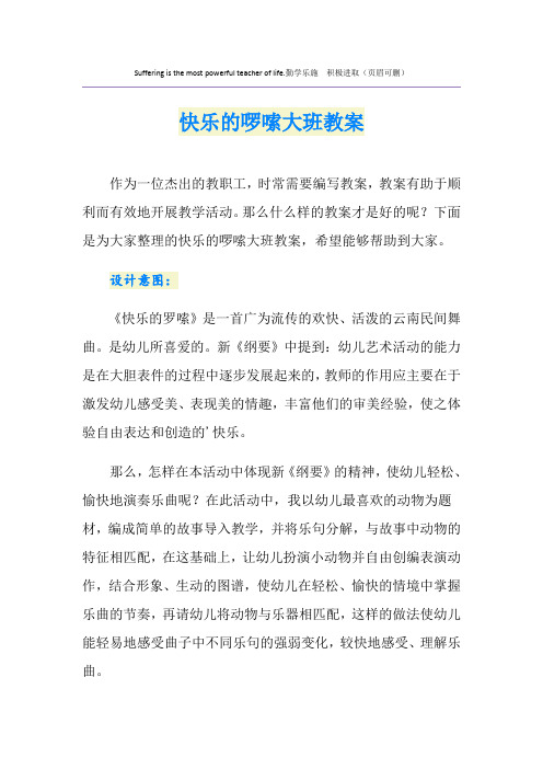 快乐的啰嗦大班教案