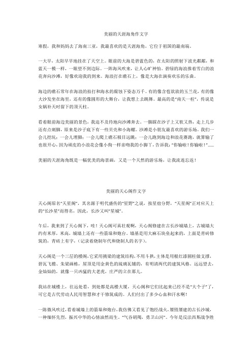 美丽的天心阁作文500字