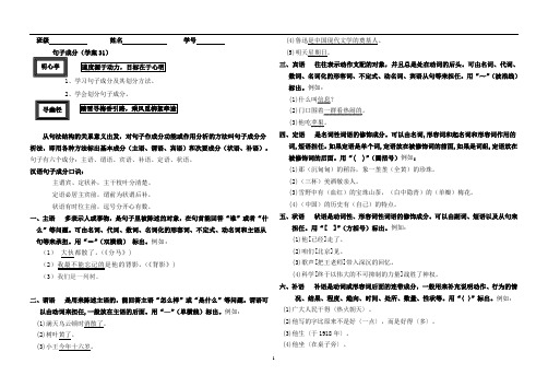 句子成分学案