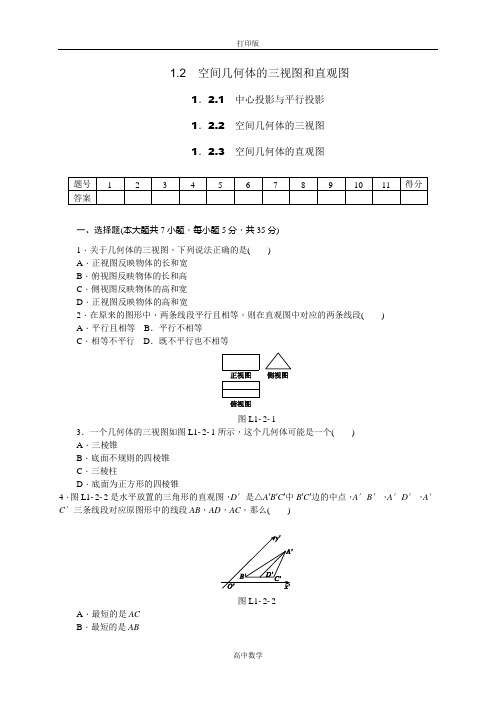 人教版数学高一-必修二(人教A)练习 1.2空间几何体的三视图