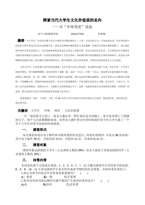 2011~2012寒假大学生社会实践调查报告