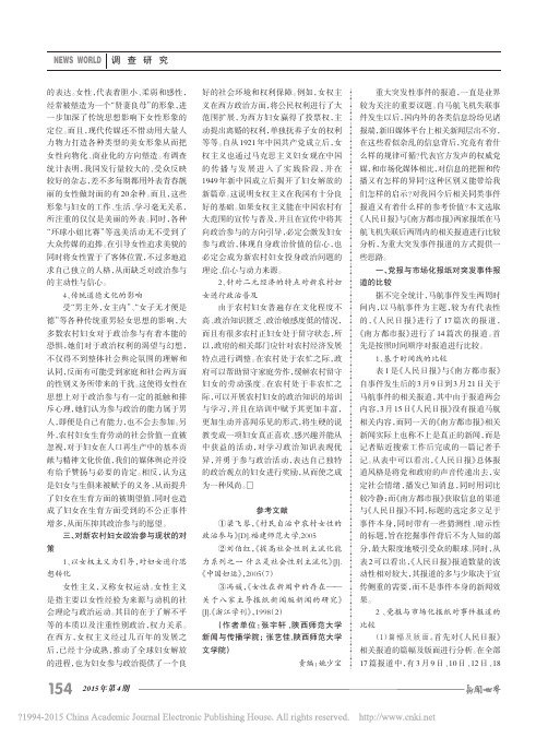 重大突发事件的媒体报道分析_基于马航飞机失联事件的考察_刘文韬