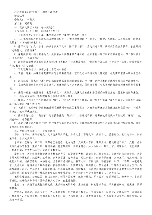 四川省广元市广元中学高三上学期第三次段考语文试卷.pdf