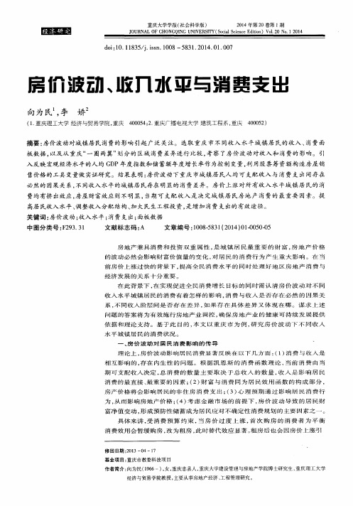 房价波动、收入水平与消费支出