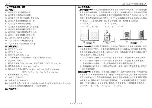 2020年北京中考物理复习题型大全011-7单选题-力学-力学推理判断计算-48道题8页