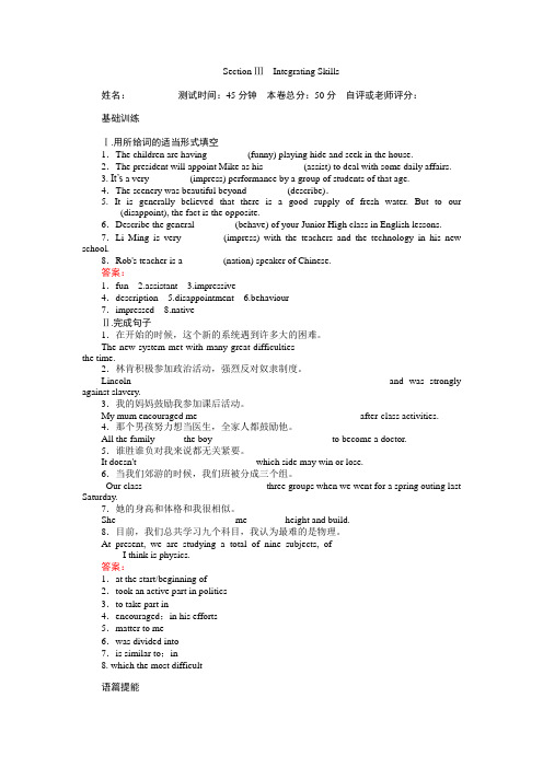 外研版高中英语必修一Module1SectionⅢ同步练习含答案