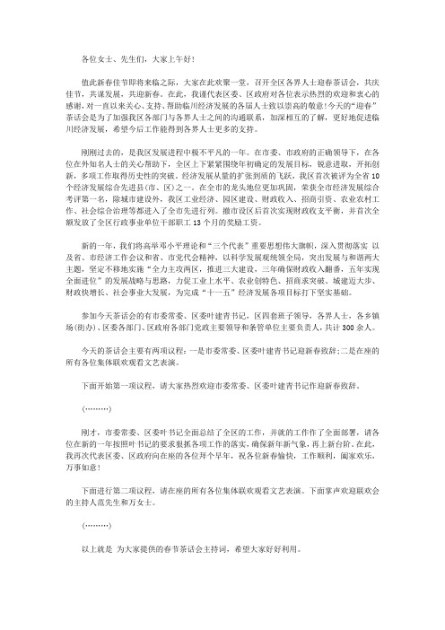 春节主持词4篇【精选】
