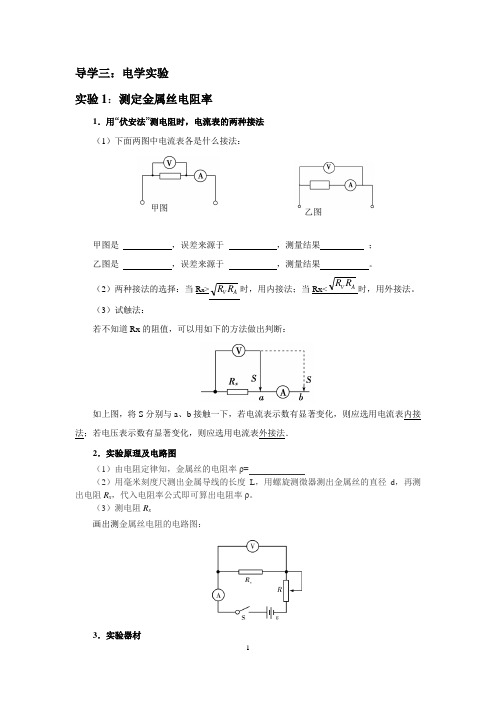 2019高二物理电学实验复习(学案)