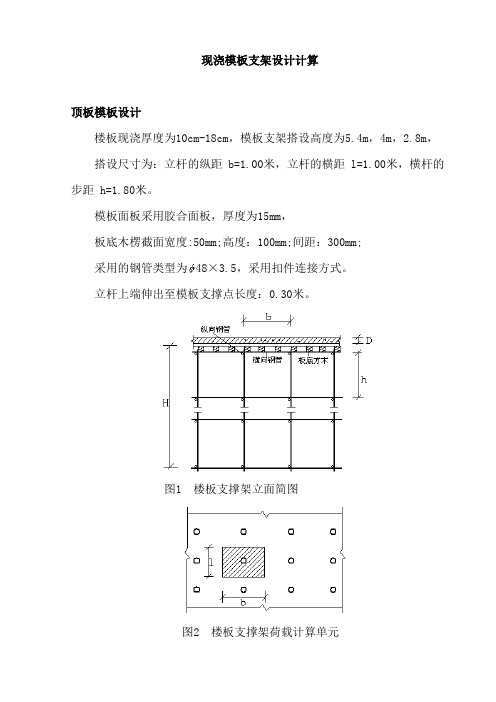 现浇模板支架设计计算