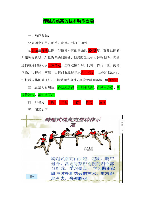 跨越式跳高的技术动作要领