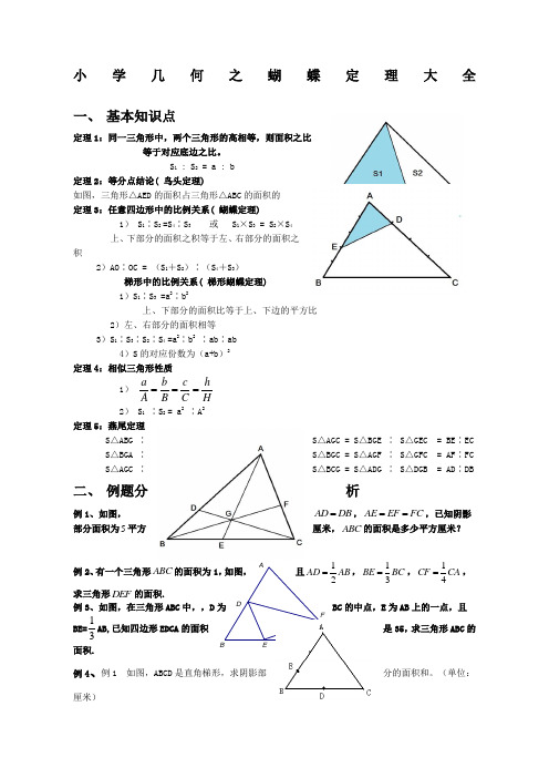 小学几何之蝴蝶定理大全