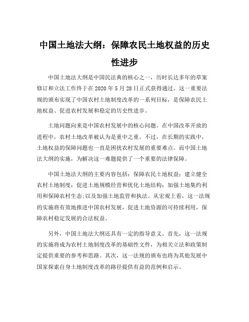 中华人民共和国土地法大纲