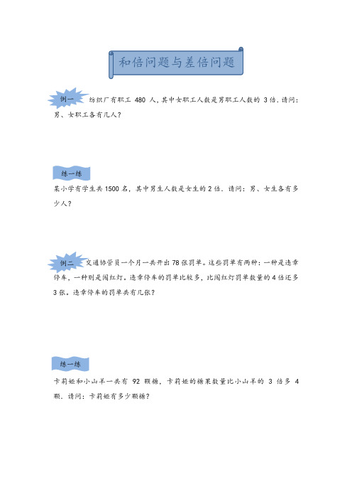 三年级下册数学试题-和倍问题与差倍问题及其习题全国通用版 