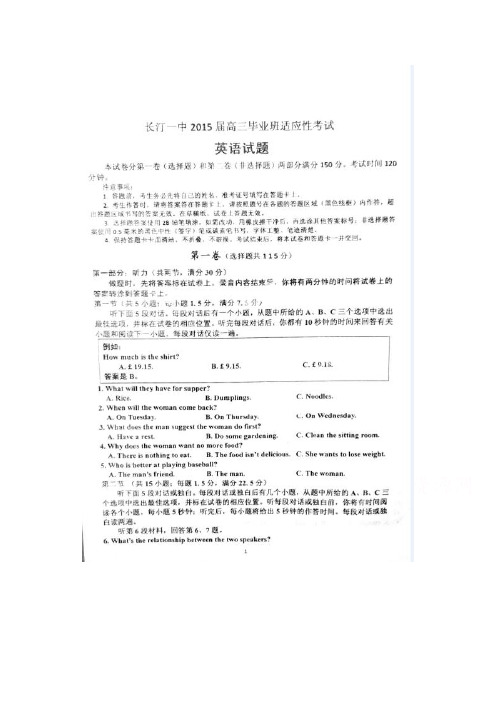 福建省龙岩市长汀一中2015届高三下学期模拟考试英语试卷 扫描版含答案