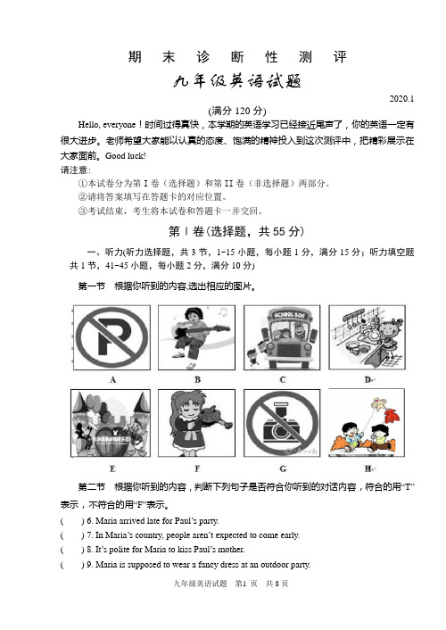 2020届九年级上学期期末考试英语试题