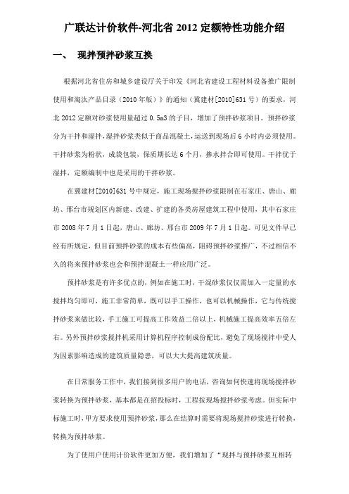 广联达计价软件-河北省2012定额特性功能介绍