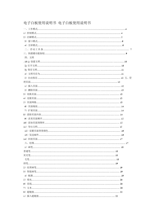 电子白板使用说明书 电子白板使用说明书