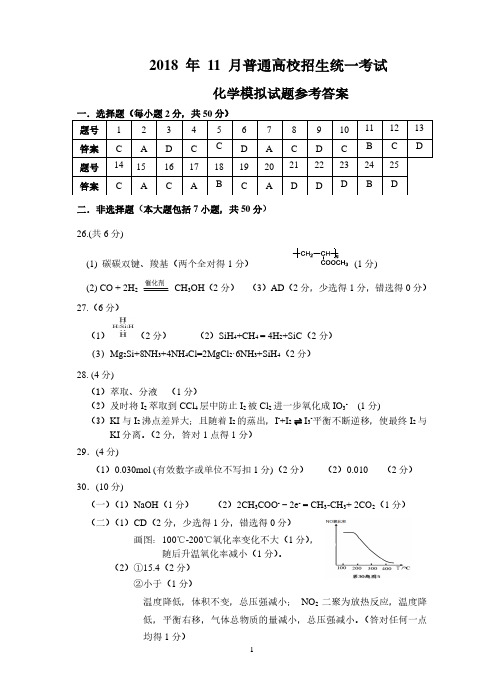 2019届富阳中学化学仿真卷(三模)参考答案