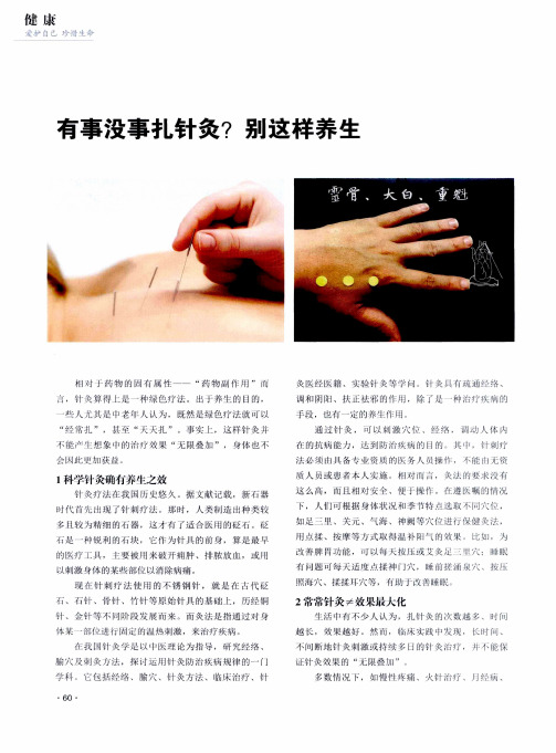 有事没事扎针灸?别这样养生