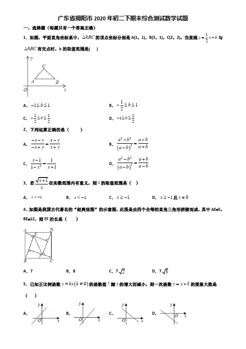 广东省揭阳市2020年初二下期末综合测试数学试题含解析