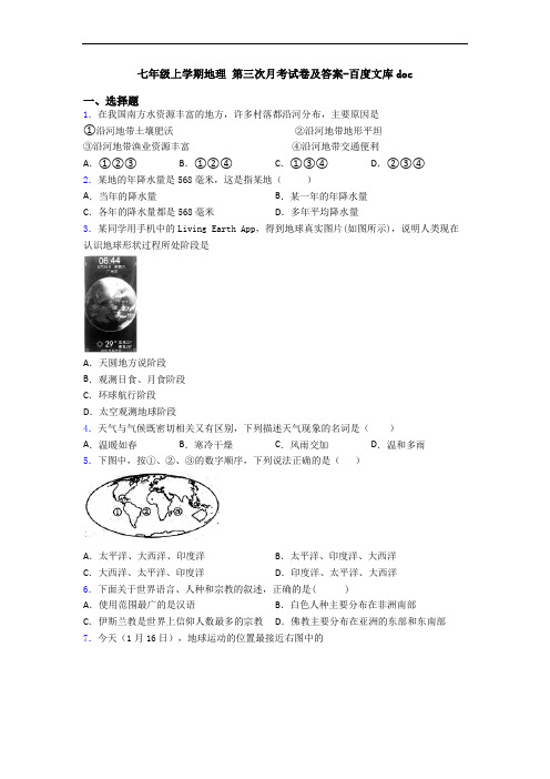 七年级上学期地理 第三次月考试卷及答案-百度文库doc