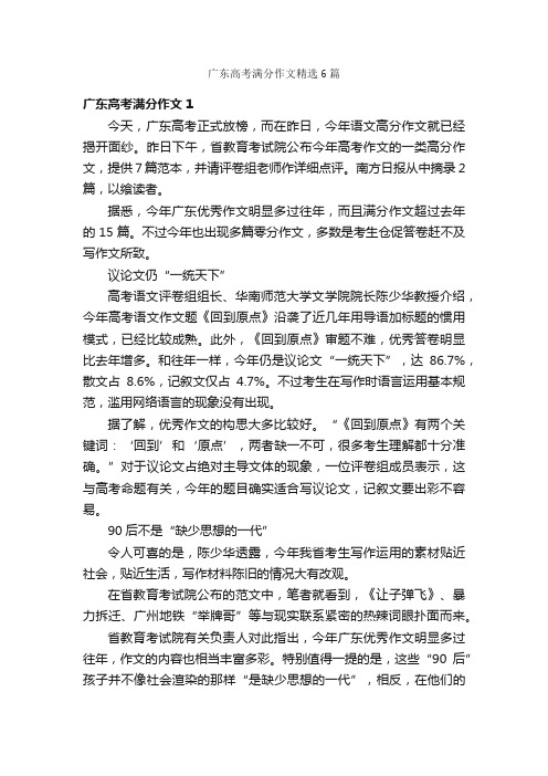 广东高考满分作文精选6篇