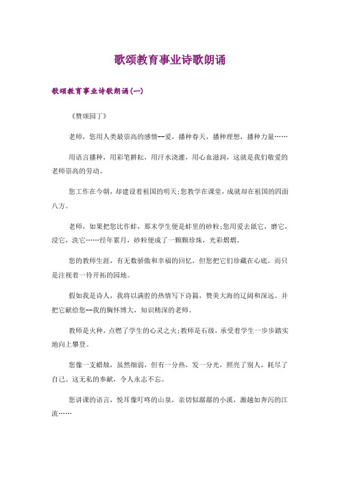 文学_歌颂教育事业诗歌朗诵