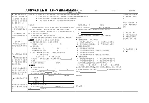 八年级下生物第二章第一节 基因控制生物的性状 导学案