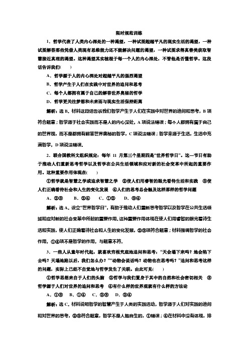 高考政治人教版一轮复习测试第十三单元第一课美好生活的向导(含第三课哲学与时代精神哲学的作用)