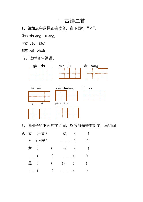 部编版语文二年级下册每课一练全册课课练带答案