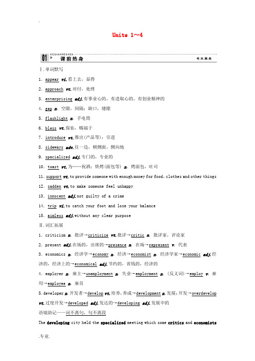 2013高中英语 教师用书32 Units1-4 牛津译林版选修11(江苏专用)(江苏专用)