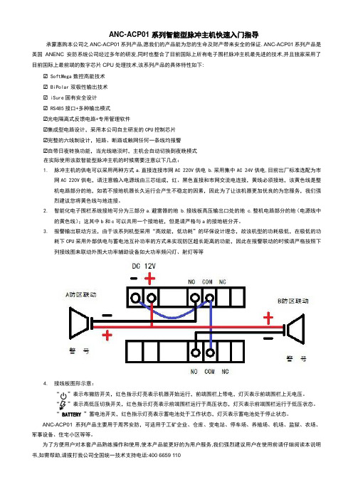 ANENC安耐克脉冲主机注意事项