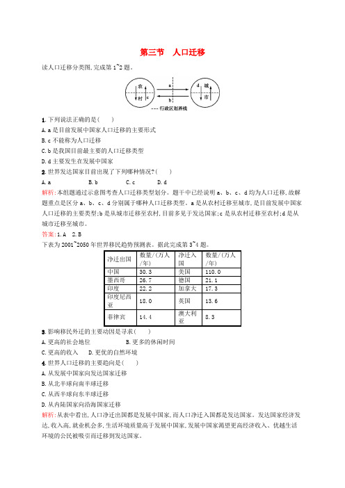 高中地理 1.3 人口迁移同步训练(含解析)湘教版必修2