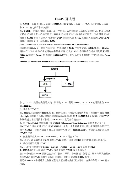 html5面试题面试题